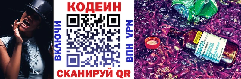 закладка  Шебекино  Кодеин напиток Lean (лин) 